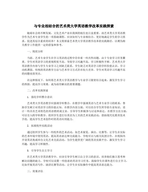 与专业相结合的艺术类大学英语教学改革实践探索