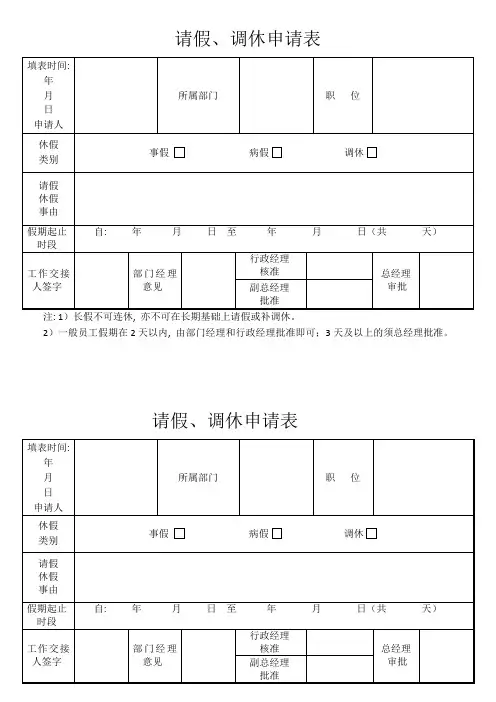 请假、调休申请表