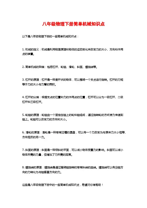 八年级物理下册简单机械知识点