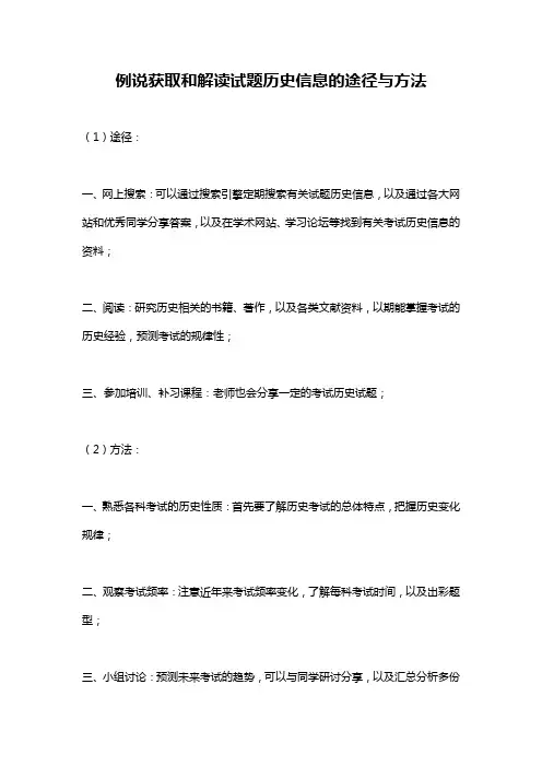 例说获取和解读试题历史信息的途径与方法