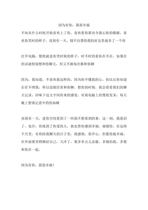 因为有你,我很幸福