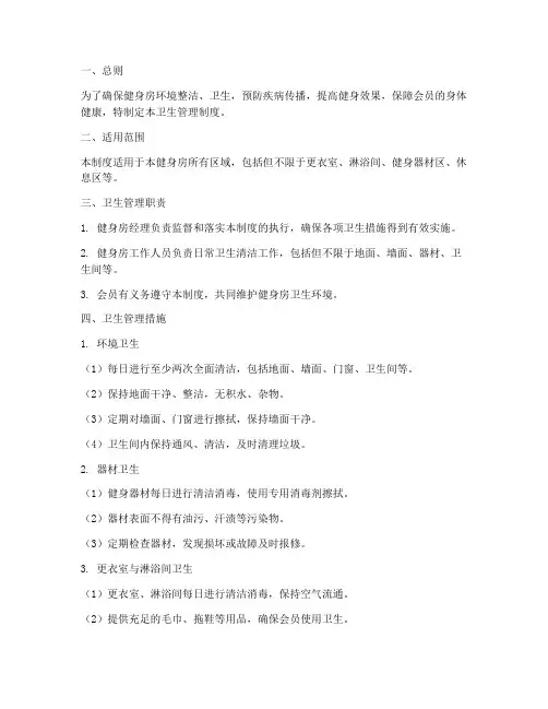 健身房的卫生管理制度