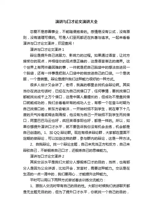 演讲与口才论文演讲大全