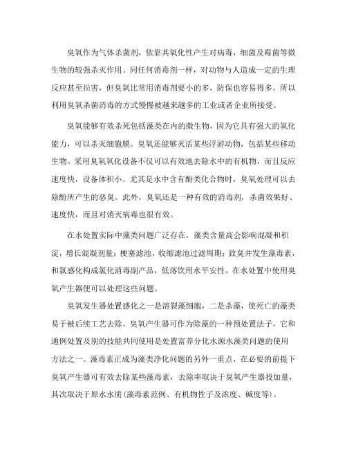 臭氧发生器如何处理藻类问题