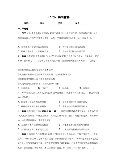 12走向共同富裕(练习)