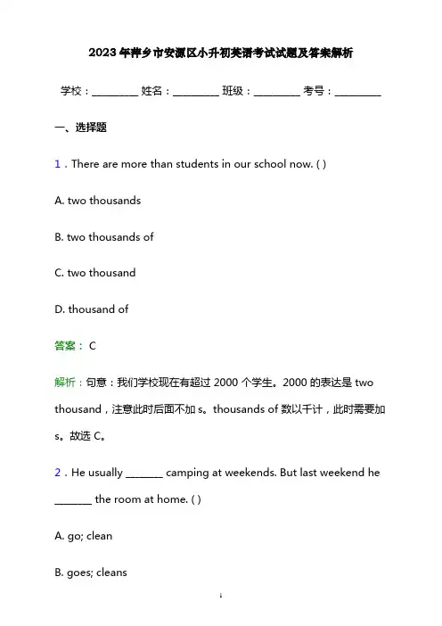 2023年萍乡市安源区小升初英语考试试题及答案解析