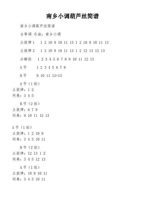 南乡小调葫芦丝简谱