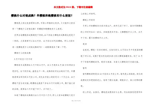 樱桃什么时候成熟？早樱桃和晚樱桃有什么差别？