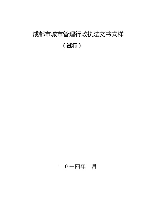 执法文书修改式样城管执法