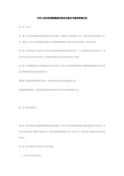 中华人民共和国海船船员培训合格证书签发管理办法