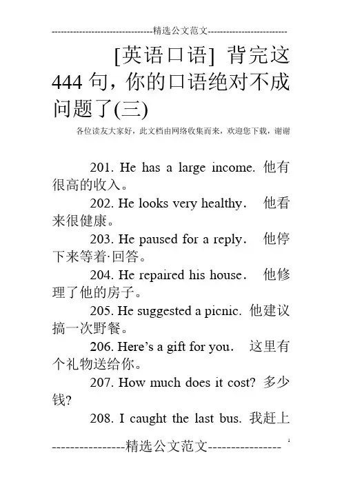 [英语口语] 背完这444句,你的口语绝对不成问题了(三)_0