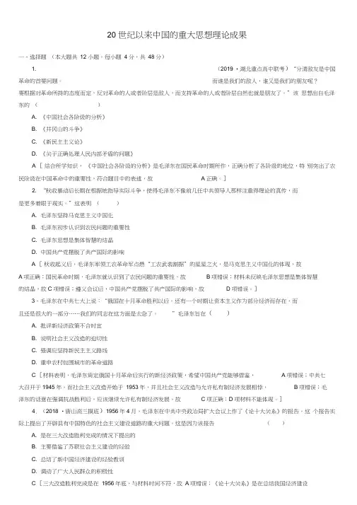 2020届高考(北师大版)历史一轮复习同步练习卷：20世纪以来中国的重大思想理论成果
