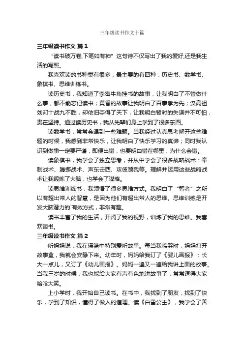 三年级读书作文十篇