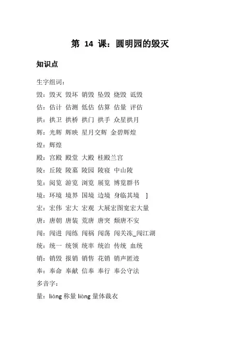 五年级上册语文知识点丨第 14 课：圆明园的毁灭