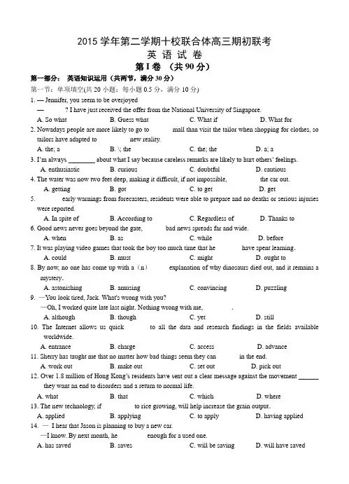 浙江省温州市十校联合体2016届高三下学期期初联考英语试卷(含答案)
