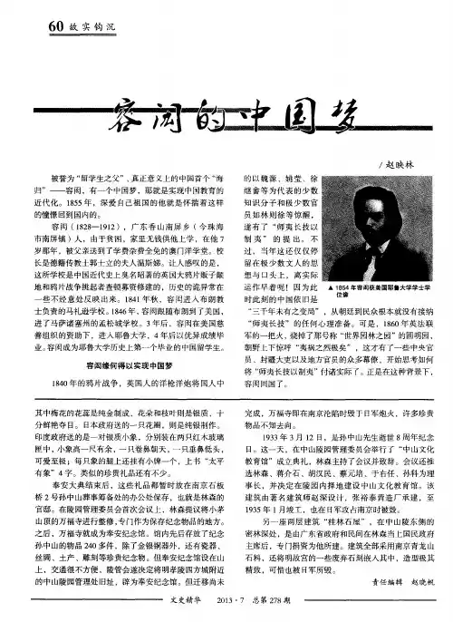 容闳的中国梦