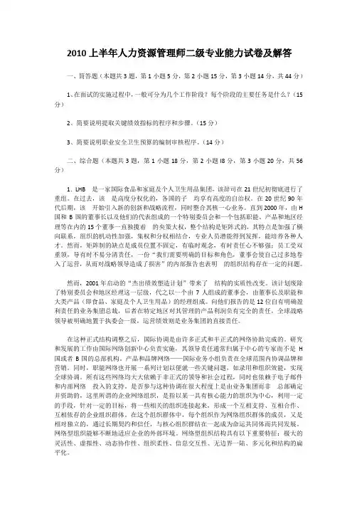 2010上半年人力资源管理师二级专业能力试卷及答案