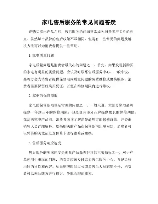 家电售后服务的常见问题答疑