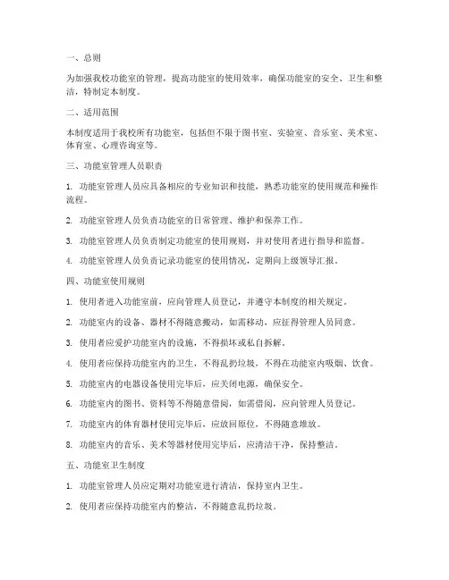 功能室管理制度小学