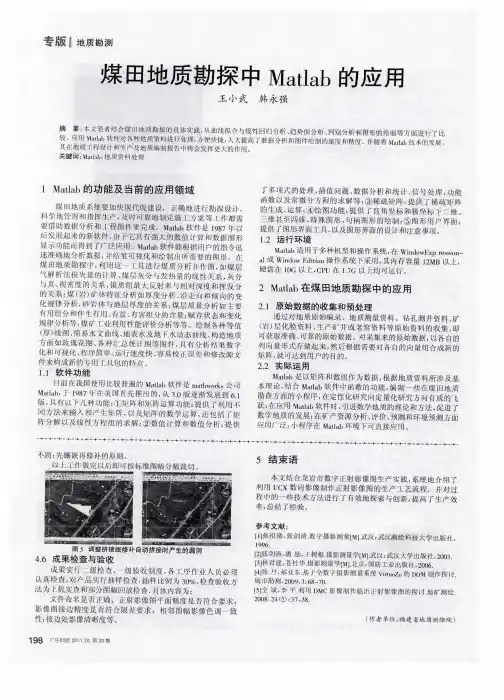 煤田地质勘探中Matlab的应用