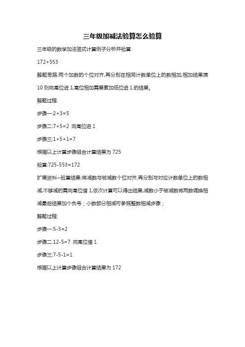 三年级加减法验算怎么验算