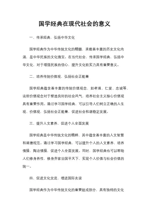 国学经典在现代社会的意义