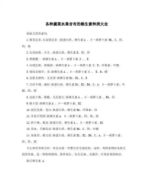 各种蔬菜水果含有的维生素种类大全