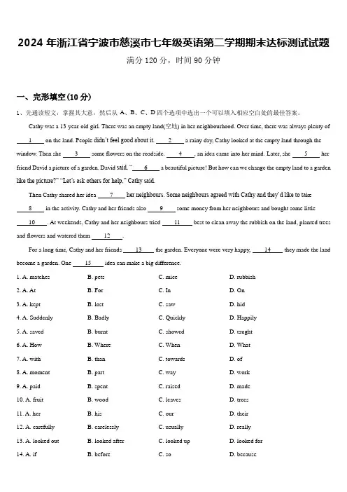 2024年浙江省宁波市慈溪市七年级英语第二学期期末达标测试试题含答案