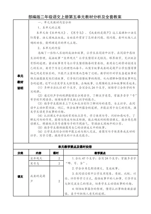 部编版二年级语文上册第五单元教材分析及全套教案