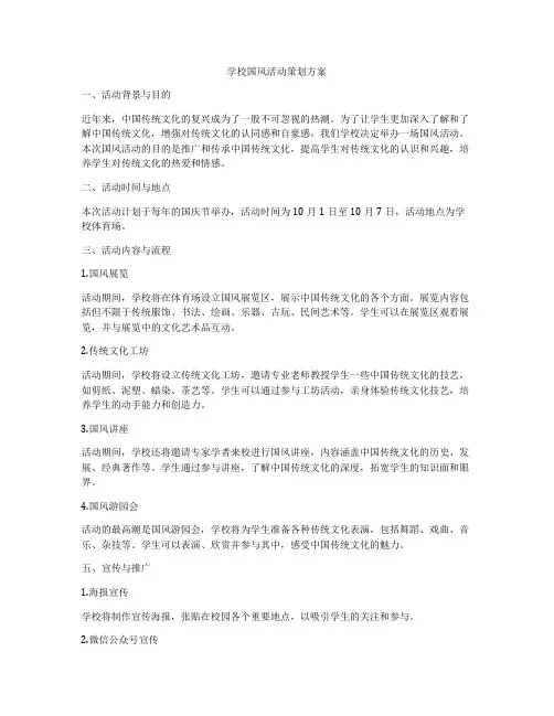 学校国风活动策划方案