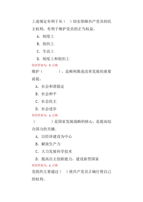 云南农业大学网上党课习题答案7.doc