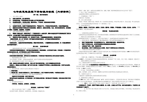 七年级思想品德下册每课问答题(人民版)