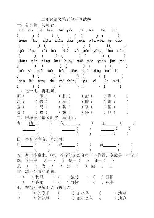 苏教版语文 二年级上册 第五单元测试卷