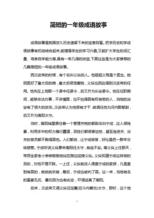 简短的一年级成语故事