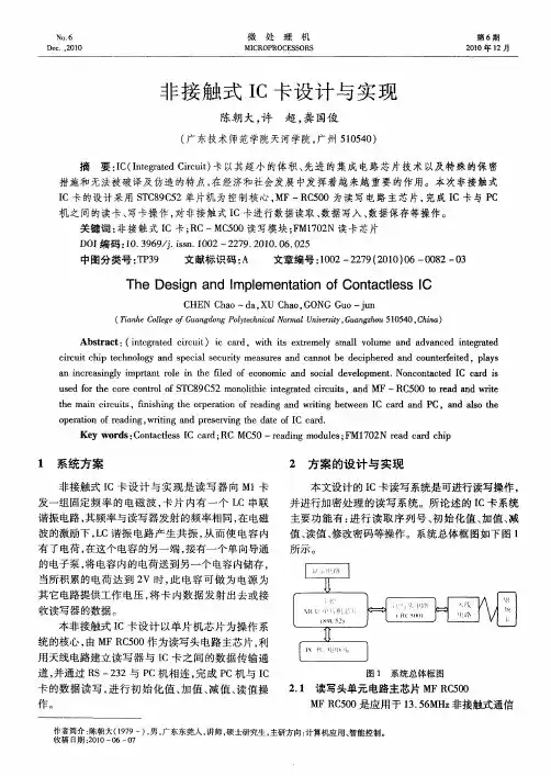 非接触式IC卡设计与实现