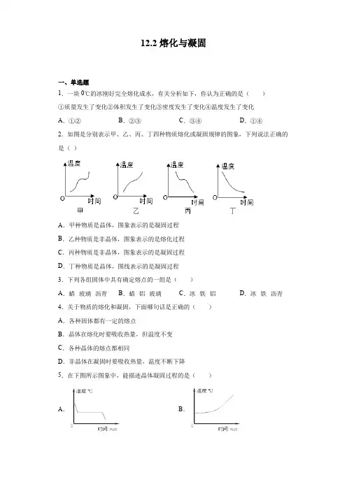 2021-2022学年沪科版九年级全册物理 12.2熔化与凝固(含答案)