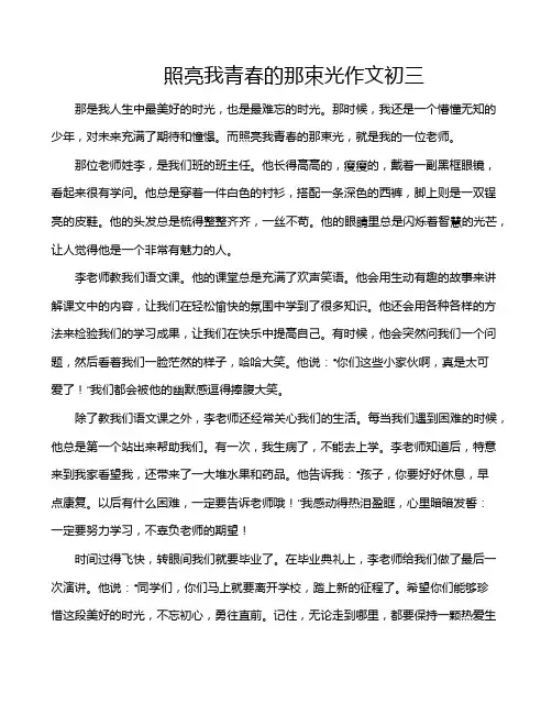 照亮我青春的那束光作文初三