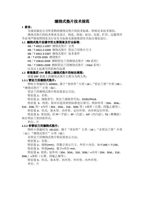缠绕式垫片技术规范