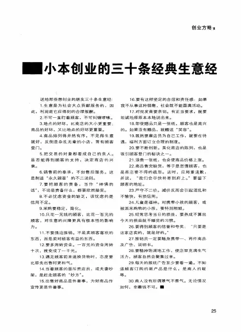 小本创业的三十条经典生意经
