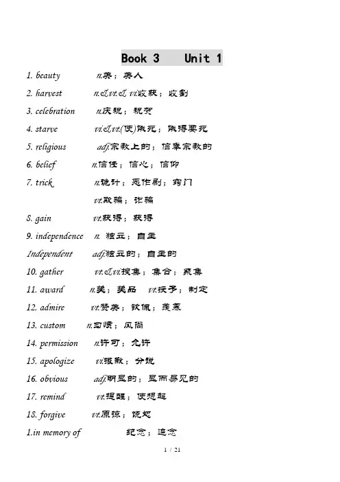 人教版必修三-必修四重点单词短语句子