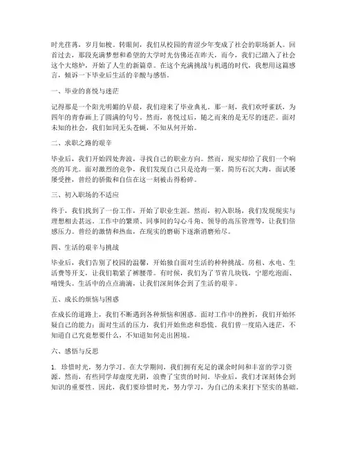 毕业后生活的辛酸感言