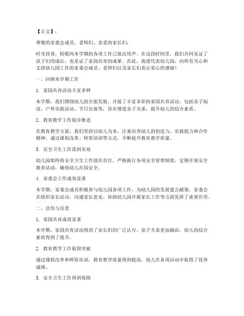期末家委会总结文案范文