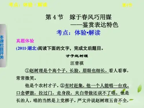 【步步高】高考语文一轮总复习 现代文阅读 第二章 专题二 第4节 嫁于春风巧用媒——鉴赏表达特色配套课件