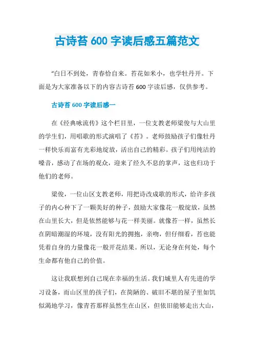 古诗苔600字读后感五篇范文