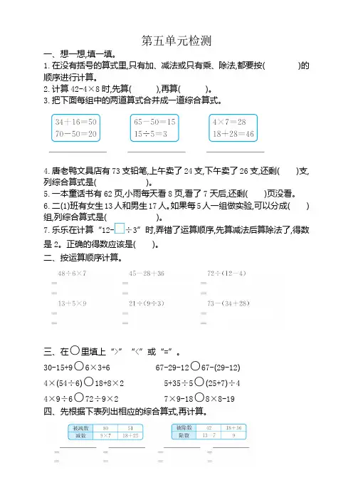 人教版二年级数学下册第五单元测试题(附答案)