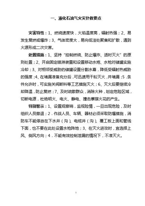各类火灾扑救要点