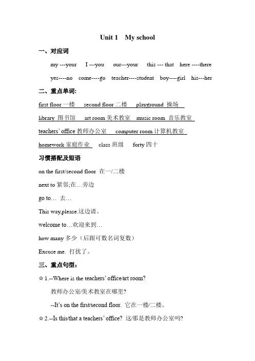 新人教版四年级英语下册单元知识点梳理(期末总复习)