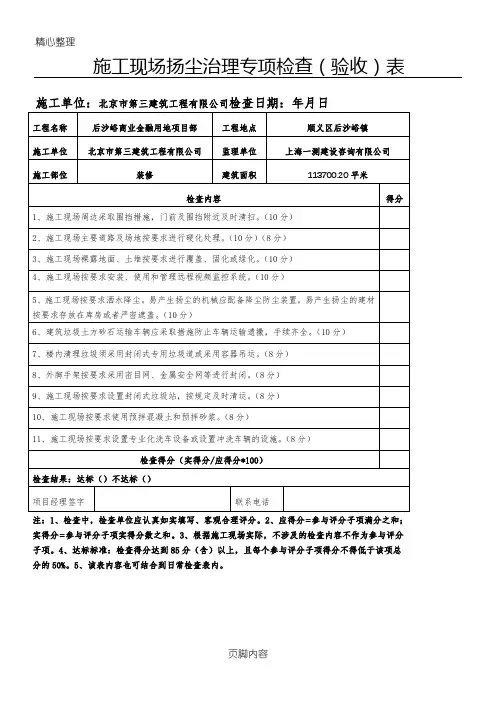 扬尘治理专项自查表格模板