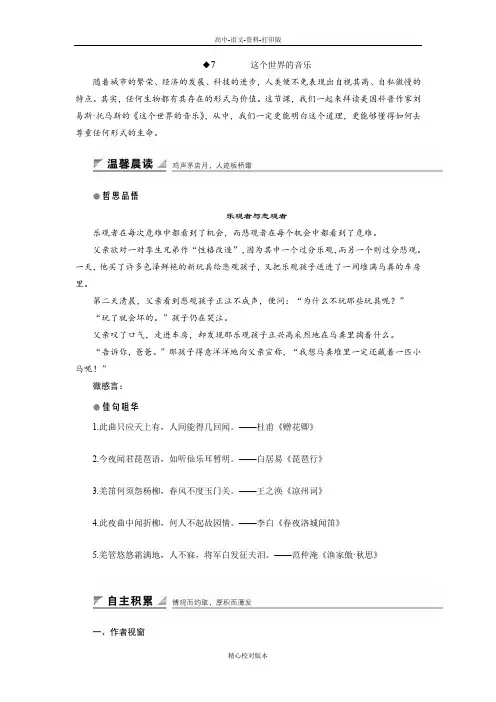 粤教版-语文-高一-创新课堂粤教版必修3 这个世界的音乐 学案2