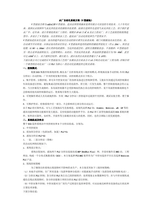 水厂自动化系统方案(V型滤池)